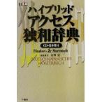  hybrid доступ . мир словарь /. промежуток .( сборник человек )