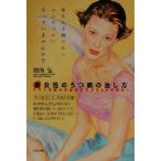 新・女性のうつ病の治し方 クスリを使わず自宅でできる3カ月療法！/税所弘(著者)