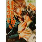 ma.......... Kadokawa Ruby Bunko / олень талант Rico ( автор )