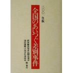  вся страна. . когда . дискриминация . раз (2001 год версия )/ часть ... основы закон система . необходимо . страна . движение центр реальный line комитет ( сборник человек )