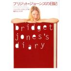  Brigitte * Jones. дневник / Helen *fi- Rudy ng( автор ), черепаха ....( перевод человек )