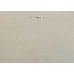  только. .../ Hattori .., Ояма ...