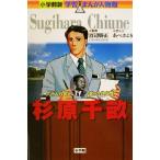  криптомерия . тысяч . шесть тысяч человек. жизнь .... вне .. Shogakukan Inc. версия учеба ... персона павильон / Watanabe . правильный,.....,...