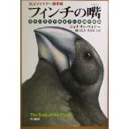  ласты chi. . Galapagos ...... вид. менять . Hayakawa Bunko NF/ Jonathan waina-( автор ),..