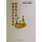  нравится . человек. самочувствие . понимать книга@ WANI BUNKO /to racy kyaboto( автор ), Aoki ..( перевод человек ), flat форма 