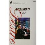  Boss. искренность? Silhouette *ti The iaD920/ Joan * отверстие ( автор ), Izumi ..( перевод человек )