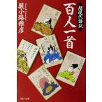  супер настоящее время язык перевод карты Hyakunin Isshu PHP библиотека /. маленький ...( автор )