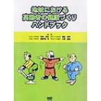  регион что касается пожилые люди. здоровье ... рука книжка / сосна рисовое поле свет сырой ( сборник человек ), удача .. Хара ( сборник человек ),. шляпа рисовое поле .( сборник человек 