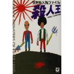 . человек . мир . человек . файл мир . человек . файл / глаз чёрный . человек . музей ( сборник человек )