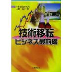  технология переселение бизнес самый передний линия / Ueno ..( автор )