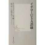 イチローUSA語録 集英社新書/デイヴィッドシールズ(編者),永井淳(訳者),戸田裕之