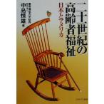  2 10 один век. пожилые люди благосостояние Япония . America / средний остров . самец ( автор )