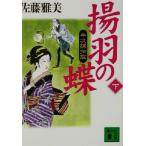 . перо. бабочка ( внизу ) половина следующий . предмет ... фирма библиотека / Sato Масами ( автор )