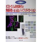  post геном изучение времена. освобождение .. цвет *in situ высокий желтохвост большой ze-shon высокочувствительный ., множественный . цвет ., - стул петля to., обработка изображений. 