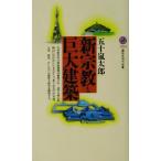  новый религия . огромный строительство .. фирма настоящее время новая книга /. 10 гроза Taro ( автор )