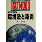  окружающая среда закон . статья пример модифицировано . no. 2 версия ISO 14000*s рассмотрение регистрация серии 3 окружающая среда management система /..