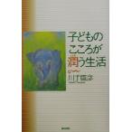  ребенок. сердце ... жизнь / река рука ястреб .( автор )