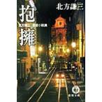 .. Kitagawa Ayumi любовный роман сборник добродетель промежуток библиотека / Kitagawa Ayumi ( автор )
