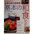 やっぱりおいしい基本の和食レシピ GO！GO！クッキング Go！go！クッキング/つきぢ田村調理部　