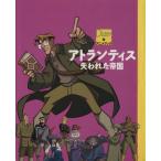  Atlantis . трещина .. страна Disney аниме книжка 5/ лес. ..( автор )