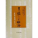 документ .... теория язык . человек . документ дом. . корыто /книга@. свет .( автор ), занавес рисовое поле . сердце ( автор )