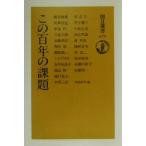  это 100 год. урок . утро день подбор книг 672/ Tsurumi Shunsuke ( автор ),. фиолетовый ..( автор ), средний остров .( автор ), день высота шесть .