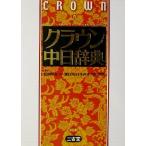  Crown средний день словарь / сосна холм ..( автор ),...( автор ), белый ...( автор ), плата рисовое поле . Akira ( автор )