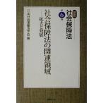  общество гарантия закон. относящийся территория расширение . departure выставка курс общество гарантия закон no. 6 шт / Япония общество гарантия юриспруденция .( сборник человек )