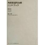  иметь болезнь человек зуб . терапия рука книжка / день штук в наличии болезнь человек зуб . медицинская помощь ..( сборник человек ), Shirakawa правильный последовательность, старый магазин Британия .