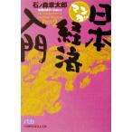  manga (манга) Япония экономика введение (Part2) Nikkei бизнес человек библиотека / камень no лес глава Taro ( автор )