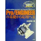 Pro/ENGINEER. основа из отвечающий для .(2) механизм серия студент * инженер поэтому. 3 следующий изначальный CAD(Computer Aided Design)- механизм серия студент 