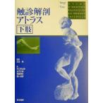 .. анатомия Atlas внизу ./ cell jutiksa( автор ), Nara .( перевод человек )