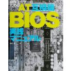 自作ユーザーのためのAT互換機BIOS実践マニュアル/窪田丞(著者)　