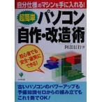  супер простой персональный компьютер [ собственное производство * модифицировано ].[ собственный specification ]. механизм . рука . вставка!/. часть доверие line ( автор )