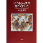  всегда Jazz . слушайте .../ Sasaki ..