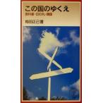  это страна. ... учебник * "солнечный круг" *. страна Iwanami Junior новая книга / слива рисовое поле правильный .( автор )