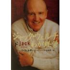 ジャック・ウェルチわが経営(下)/J.ウェルチ(著者),ジョン・A.バーン(著者),宮本喜一(