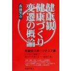  здоровье .* здоровье ... менять .. . теория . промежуток type спорт Club сборник / длина ...( автор )