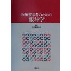  медицинская помощь .. человек поэтому. глаз наука / Inoue ..( автор ), Watanabe ..( автор ), Kubota . ветка ( автор ), озеро мыс 