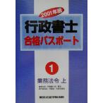  нотариус соответствие требованиям паспорт (1) бизнес закон .* сверху / Tokyo закон ... выпускать редактирование часть ( сборник человек )