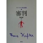  судья Kafka повесть полное собрание сочинений 2/ Franz * Kafka ( автор ),. внутри .( перевод человек )