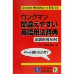  длинный man ошибка ... английский язык для закон словарь правильный ошибка для пример 584/T.J.Fitikides( автор ),KarlMatsumoto