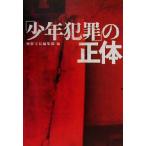 [ подросток преступление ]. правильный body "Остров сокровищ" фирма библиотека / отдельный выпуск "Остров сокровищ" редактирование часть ( сборник человек )