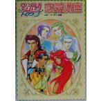 アンジェリークトロワ恋愛講座/ルビーパーティー