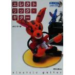 ... проверка электрический * гитара ... проверка /. колонка .( автор )