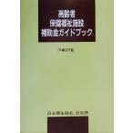  пожилые люди здравоохранение благосостояние объект пассажирский золотой путеводитель ( эпоха Heisei 12 год версия )/ ежемесячный [ толщина сырой салон ] редактирование .( сборник человек )