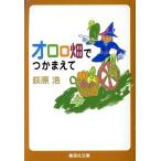 ororo в поле . серп кама .. универсальный реклама фирма серии Shueisha Bunko / Ogiwara Hiroshi ( автор )