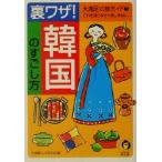  обратная сторона wa The! Корея. ... person (1) большой довольство!. . гид KAWADE сон библиотека большой довольство!. . гид 1/ эпоха Heisei жизнь. изучение .( сборник человек 