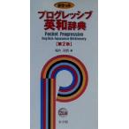  карман Progres sib англо-японский словарь /. внутри . Akira ( сборник человек )