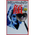  новая книга штамп лицо ( сверху )/ Sydney * Sheldon ( автор ), небо лошадь дракон line ( перевод человек )